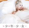 CD МИЛИЯ КАТО - Shounenshoujo SRCL8737 Mastersix Found 2015 Япония ОбиЯпонский Поп/Рок Б/у