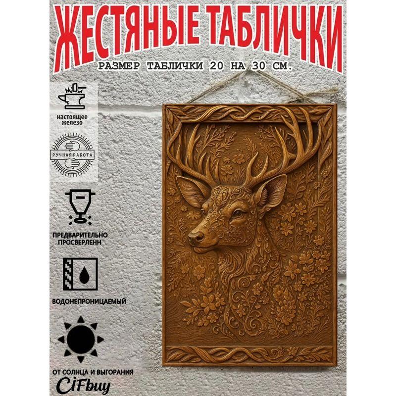 Металлическая настенная табличка 20x30см Рустик Винтажный Декор для Дома Сада Вечеринки
