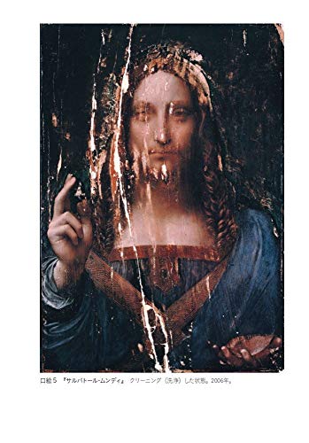 The truth about Da Vinci's last masterpiece: Desires swarmed around the 51 billion yen masterpiece