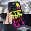 Не сердитесь, чехол для телефона Apple 15, iPhone 14 promax все включено, 13 силиконовый мягкий, 12PM анти-падение, 11 шагов