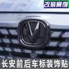 AAWL1 Car Logo Sticker compatible compatible for 20-22 Changan Unit Emblem Modification black/Carbon Color