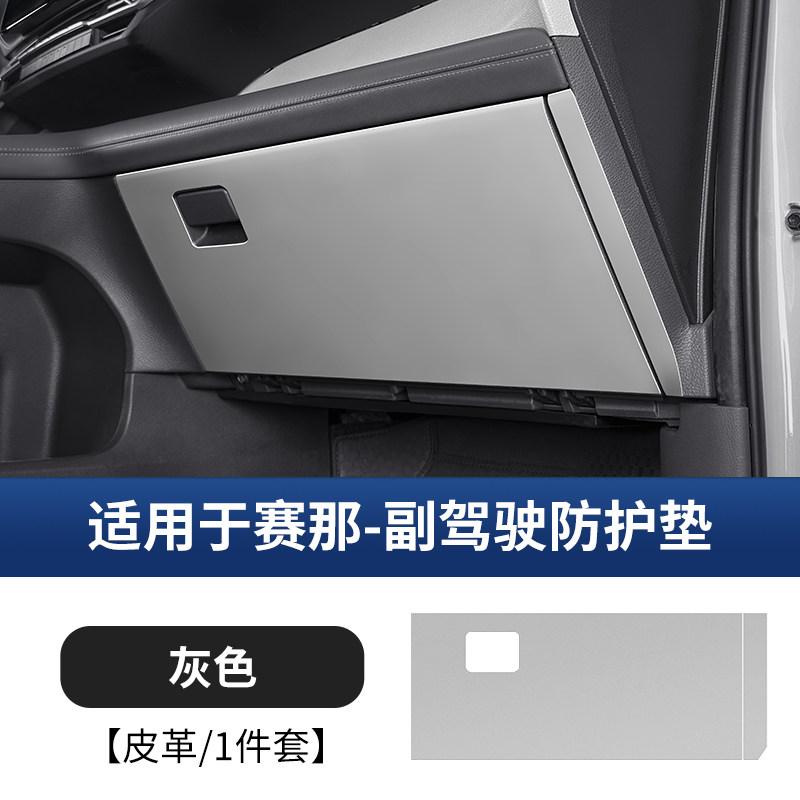 For Toyota Sienna Granvia Co-pilot Anti-Kick Pad Glove Box Protector Original Car  Full Coverage Scratch Resistant Tools