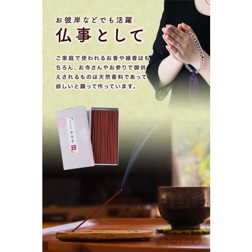 Himiko Incense, Ito, 80g, Made in Japan with Sandalwood, 100% Natural Ingredients, No Chemical Fragrances, Premium Quality Incense