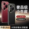 Подходит для нового чехла для мобильного телефона Huawei PUR80, высококачественный ударопрочный кожаный защитный чехол P80Ultra