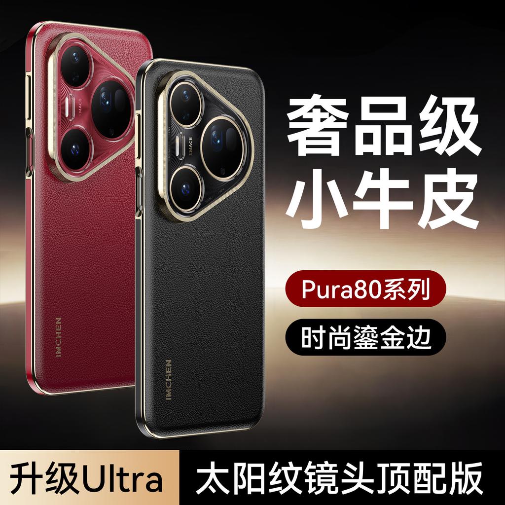 Подходит для нового чехла для мобильного телефона Huawei PUR80, высококачественный ударопрочный кожаный защитный чехол P80Ultra