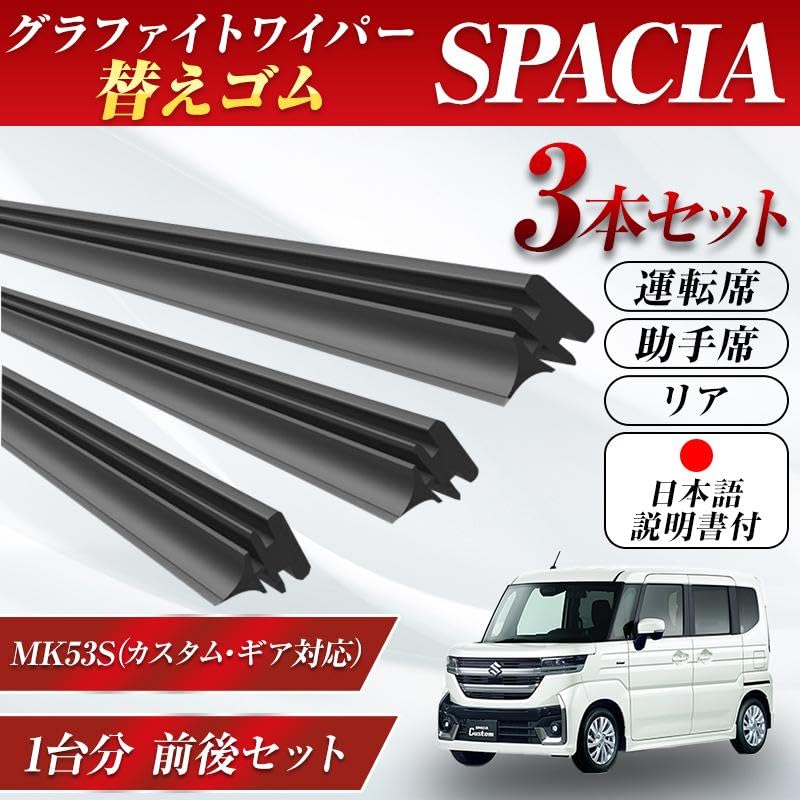 ProTorque Новая резина для дворников Spacia SPACIA MK53S SUZUKI Spacia Gear Оригинальная Совместимая Водитель