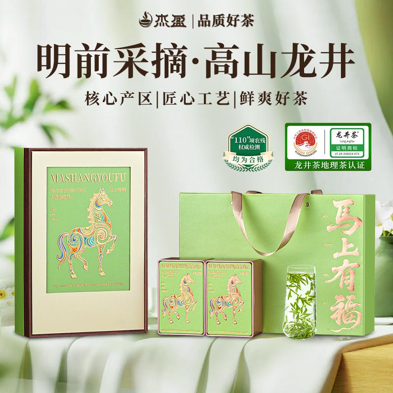 Jieying Green Tea Spring Tea Before the Ming Dynasty Longjing Covered Dew Mount Huangshan Maofeng Mountain Tea Year of Horse Gift Box for Elders