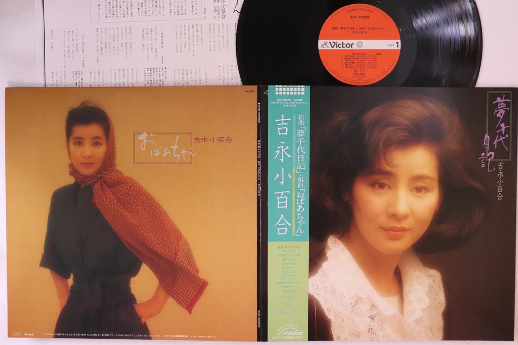 LP Record SAYURI YOSHINAGA Yumechiyo Nikki SJX30258 VICTOR Japan Obi Japanese EnkaTraditional Used