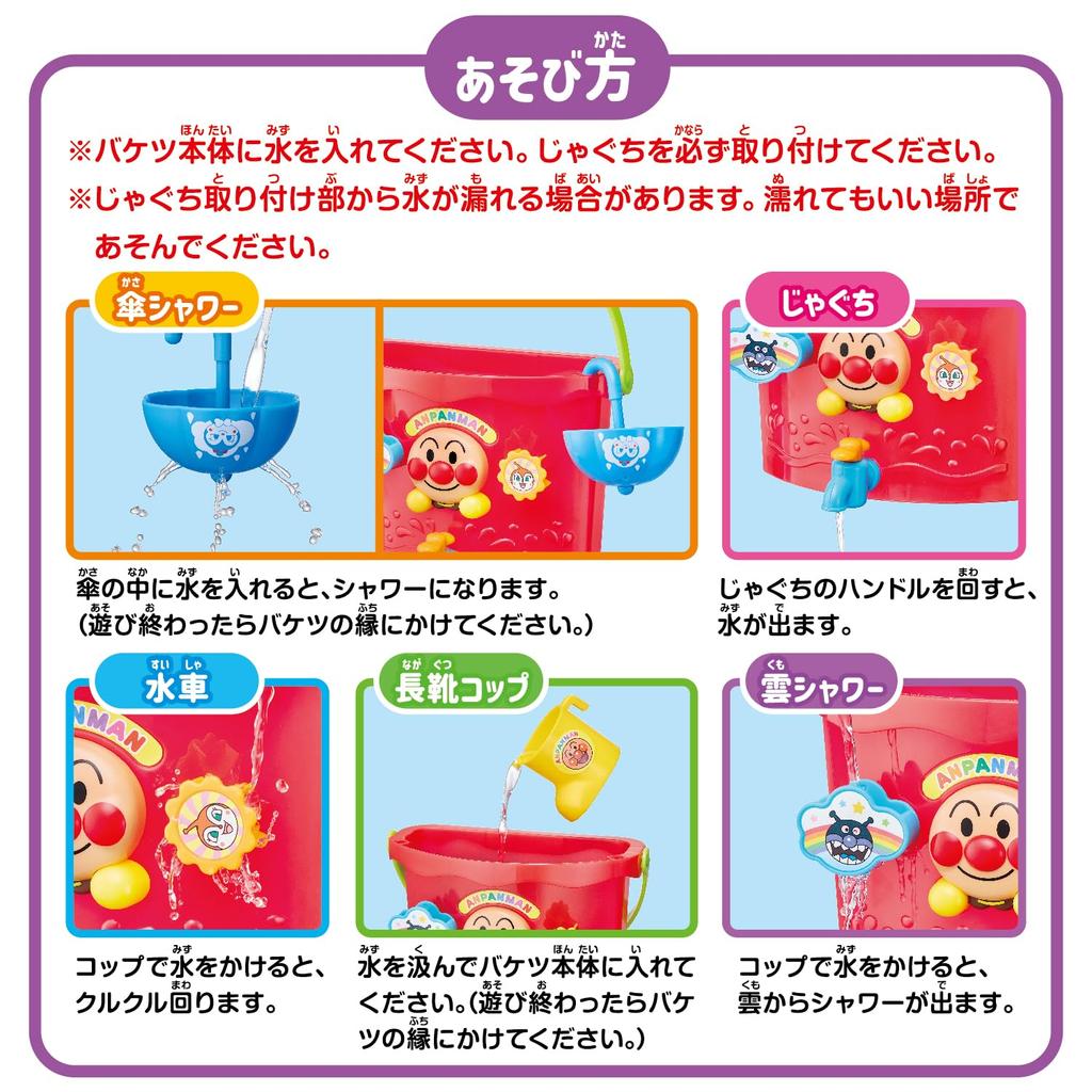 AGATSUMA Ведро Anpanman с большим количеством игр [2024]