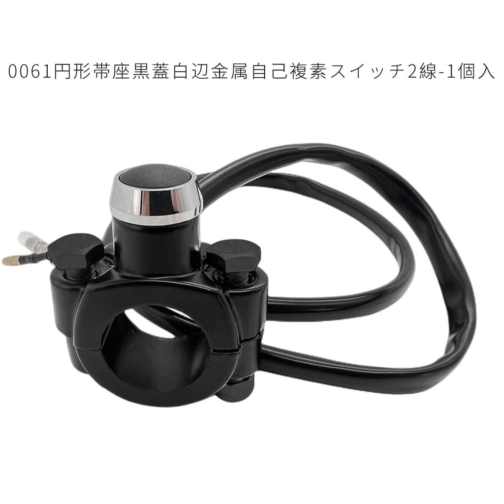 [REYLNXR] Motorcycle Self-Recovery Switch Accessories Customized Switch Aluminum Alloy Base with Start Stop Horn