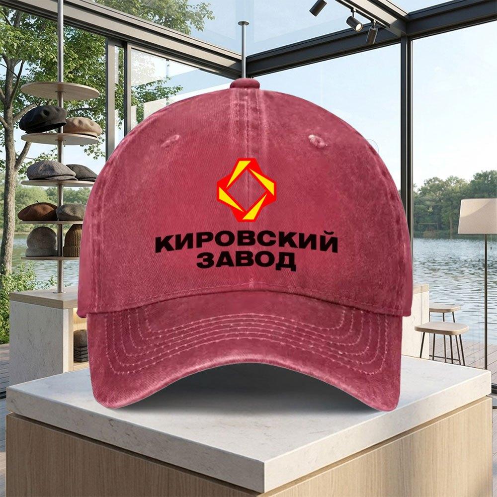 Унисекс бейсболка Кировского завода, кепка для бега, солнцезащитная шляпа, подходит для гольфа, драйвинга, рыбалки, активного отдыха на природе