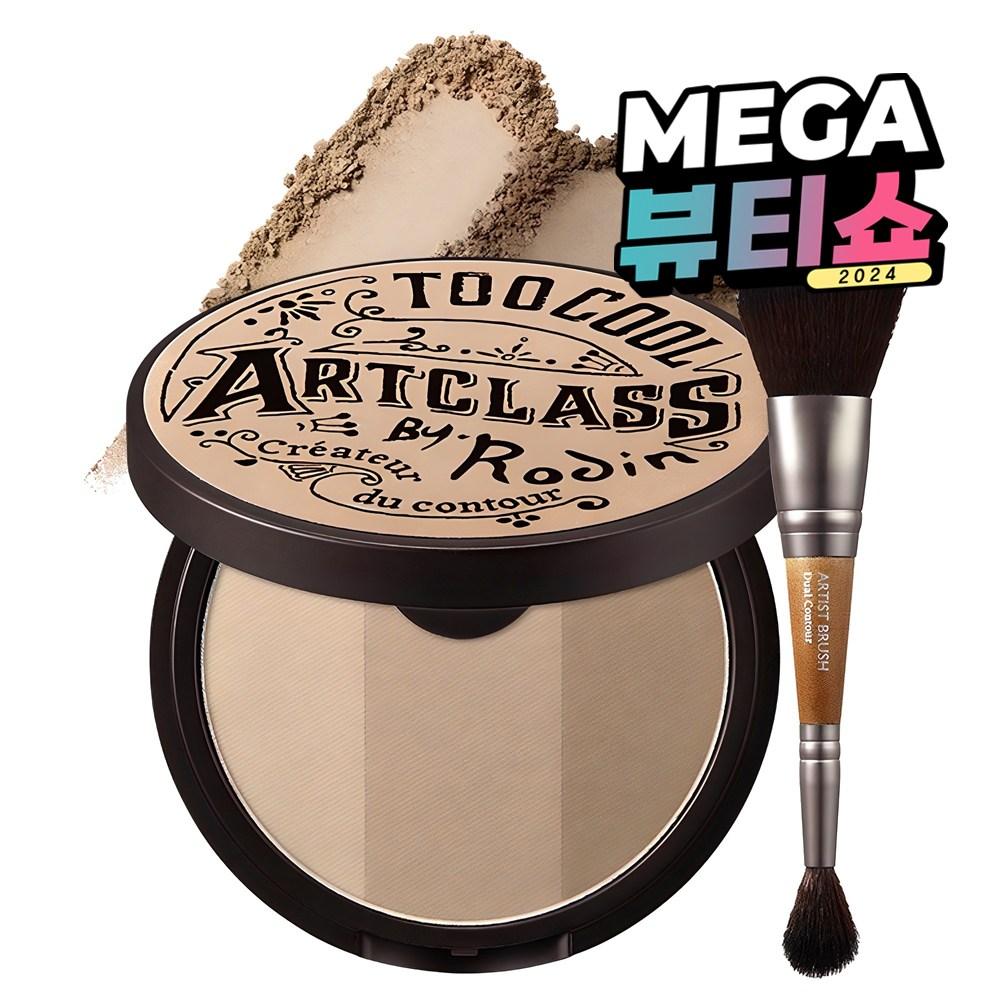 Too cool for school Art Class By Rodin Shading 9,5 г + Двойная контурная кисть, Modern, 1 набор