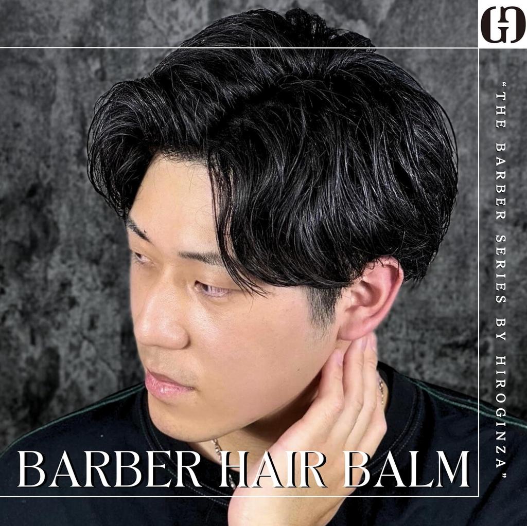Hiro Ginza Barber Balm Бальзам для волос Стайлинг Пробор набок Пермь Блеск Салонный эксклюзив Мужской