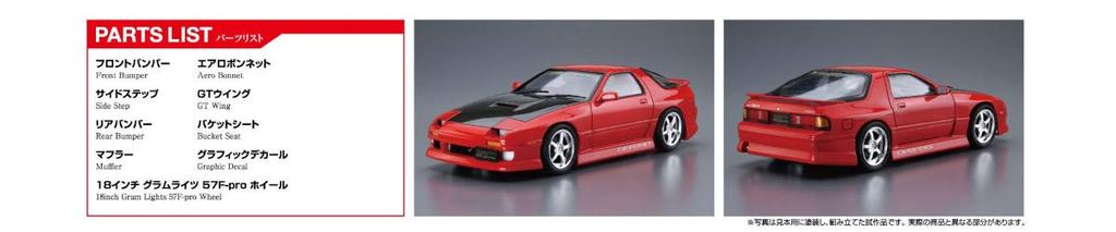 Aoshima Bunka Kyozai The Tuned Car Series Mazda BN Sports FC3S 1989 Plastic Model 1/24 No.40 RX-7