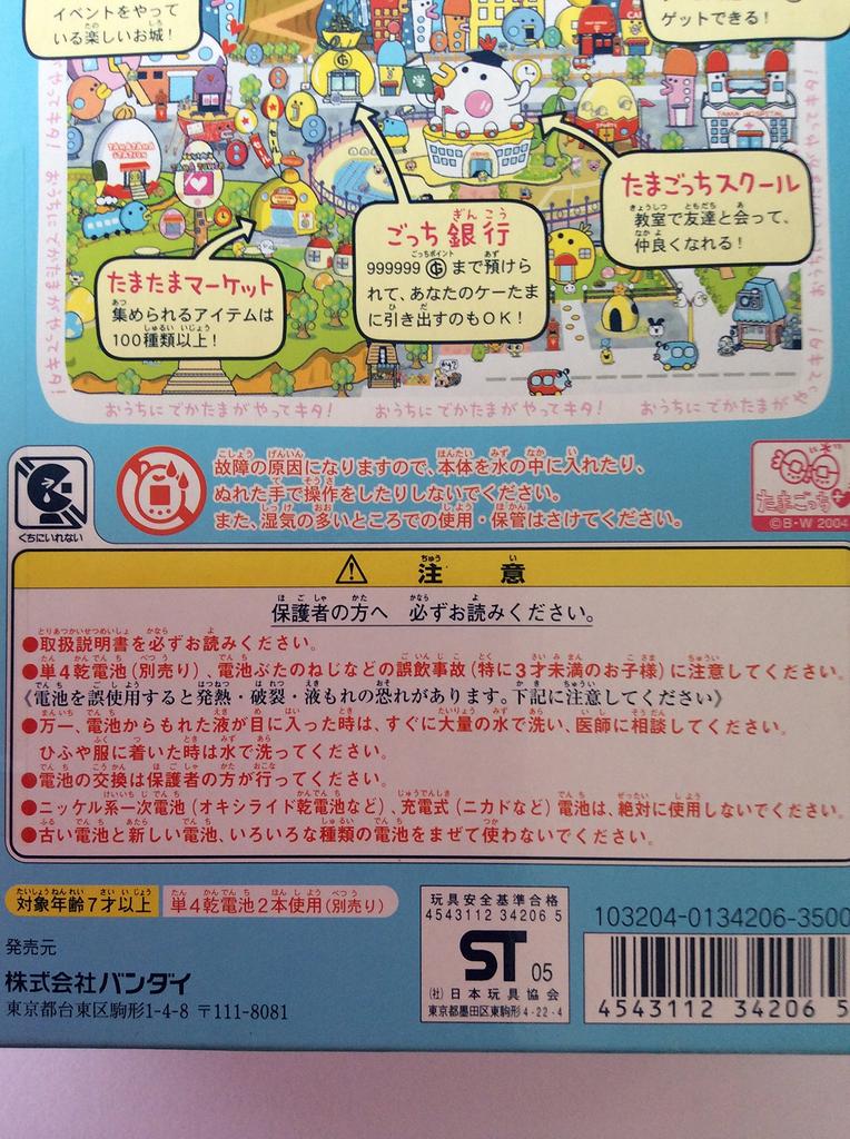 Mobile Phone Tamagotchi Plus Home Big Tamagotchi Kai2!