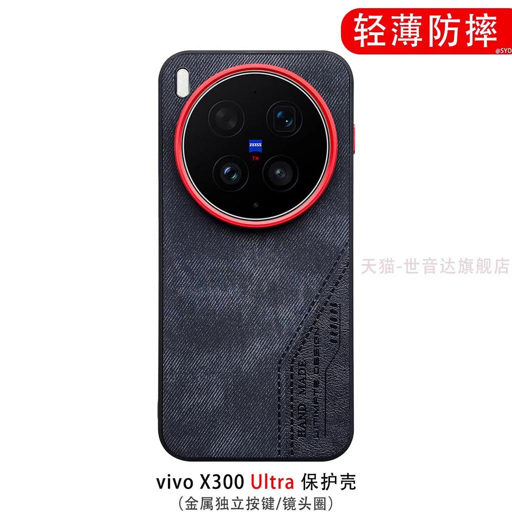 Для VIVO X300 Ultra Чехол Матовая Текстура Ковбойской Кожи Сшивание Силиконовая Жесткая Крышка Для Vivo x300 Ultra Чехол Пылезащитный Бампер