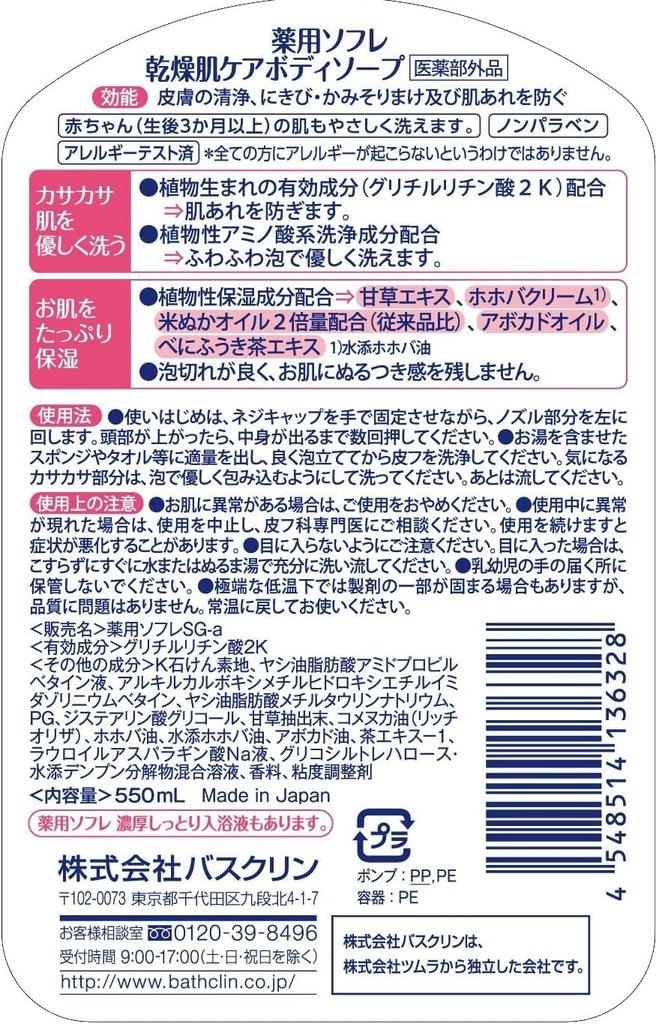 Лечебное мыло-суфле для ухода за сухой кожей тела 550 мл можно использовать с [квази-лекарством] (Могут ли младенцы)