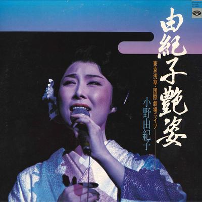Виниловая пластинка ЮКИКО ОНО Yukikoadesugata KC9031 MINORUPHONE 1980 Япония Оби Японская энка Традиционная Б/у