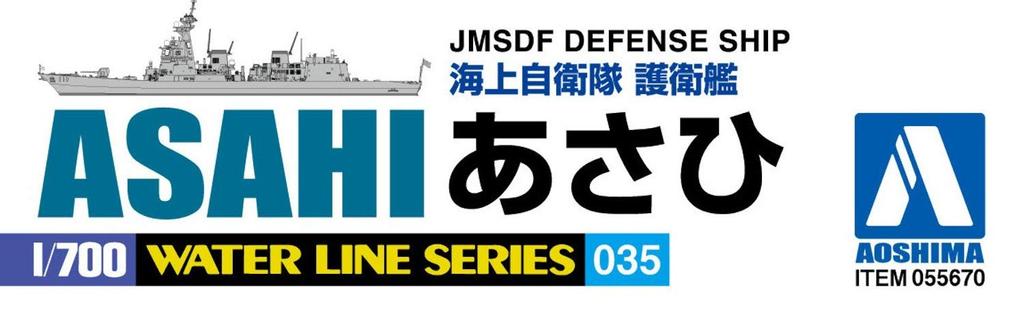 Aoshima Bunka Kyozai Серия Waterline 35 Эсминец Морских Сил Японии Асахи Пластиковый Модельный Комплект ООО. 1/700 Нет. Самооборона DD-119