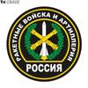 Tri Mishki WCS714 #14x14 см флаг Rocket Forces и Artille автомобильная наклейка ПВХ красочные наклейки аксессуары для мотоциклов наклейка