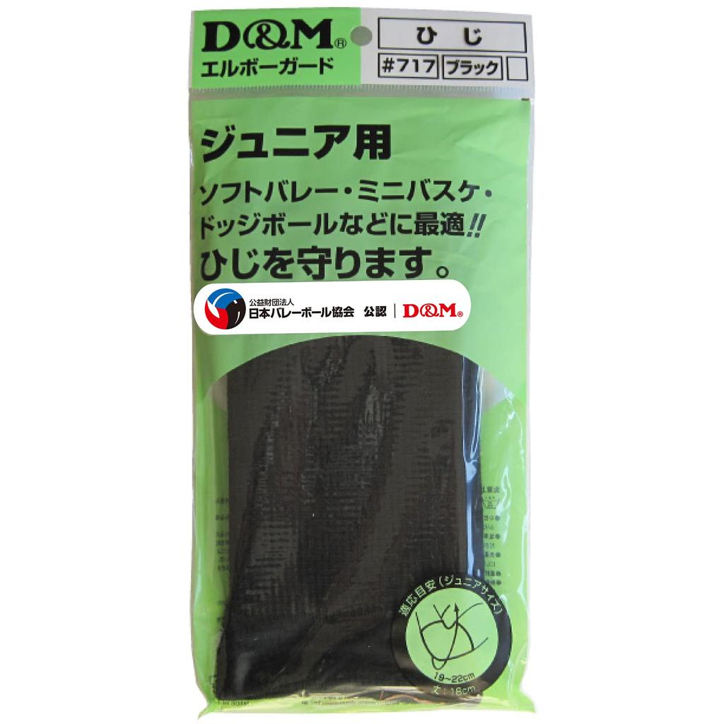 Elbow Support for Junior 1 Padded Immobilizes Absorbs Prevents Friction and One Size Fits D&M Volleyball, Support, Elbow, Impact, Pain, Black, Most,