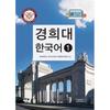 Hyeongseol Publishing House Kyunghee University Korean Language 1