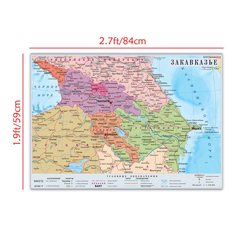 Русская карта Закавказья, политическая карта распределения, холст, картина, настенный художественный постер, украшение для дома