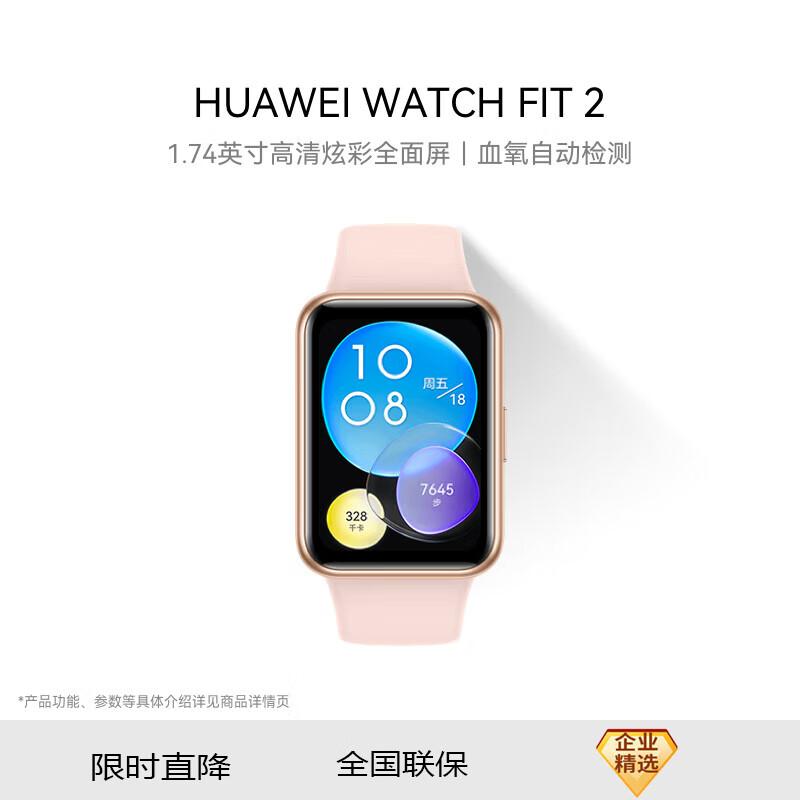 Huawei Watch Fit 2 (CN version)