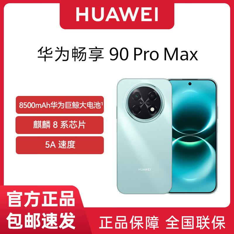 Huawei Наслаждайтесь смартфоном 90 Pro Max (Китайская версия)
