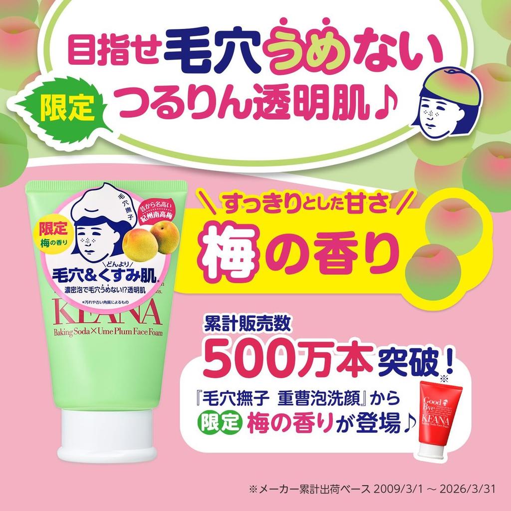 Keana Nadeshiko Baking Soda Foaming Face Wash Kishu Nanko Plum 100g - Pore Cleansing Moisturizing Japanese Facial Cleanser