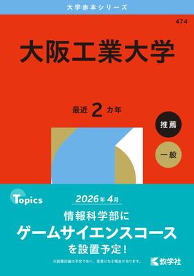 Осакский технологический институт Издание Красная книга университета (Серия 2026)