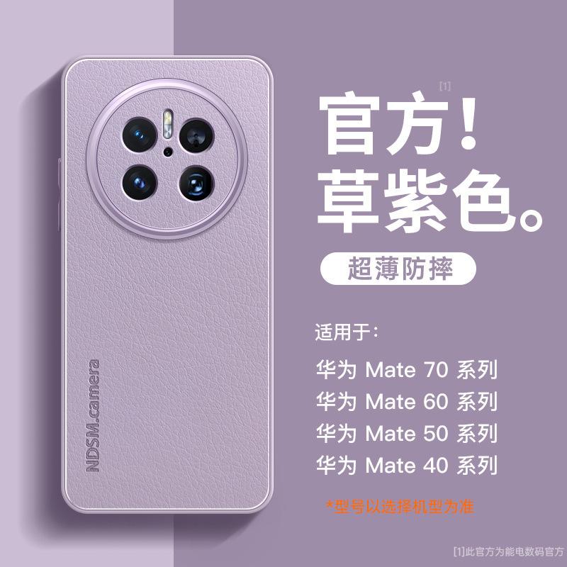 Подходит для чехла для мобильного телефона Huawei mate70pro +, нового чехла mate60 из кожи ягненка, mate50 со всех сторон, mate40