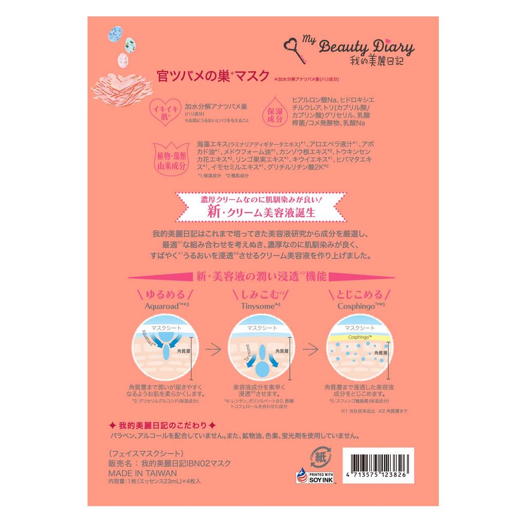 Мой прекрасный дневник Официальная маска ласточкиного гнезда (4 шт)