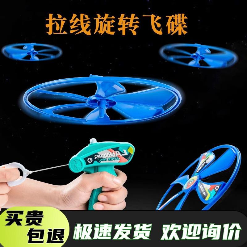 Kids Pull String Luminous Flying Saucer Toy Outdoor Large Size