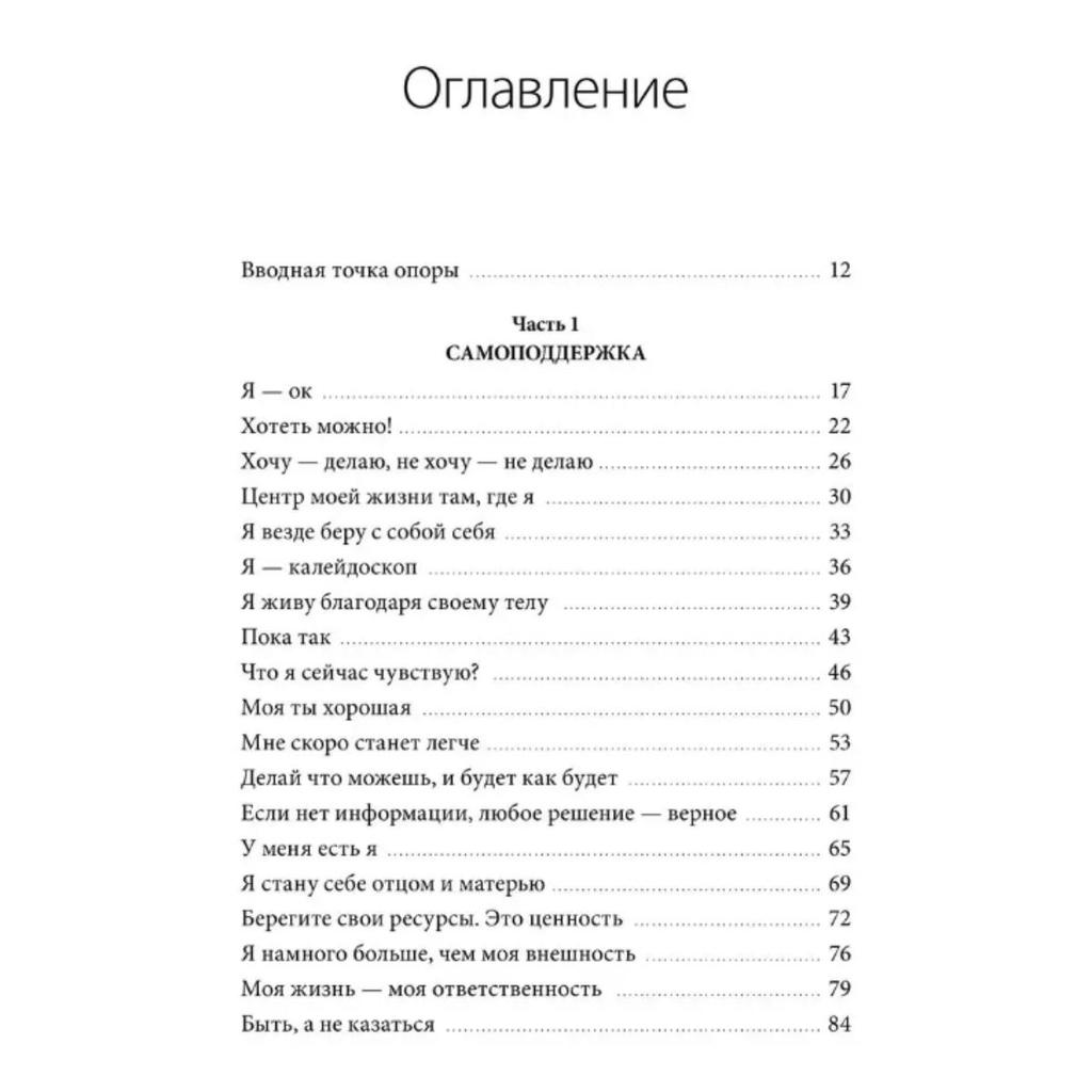 Внутренняя опора. В любой ситуации возвращайтесь к себе/Inner Support: Вернитесь к себе в любой ситуации.