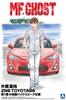 Aoshima Bunka Kyozaisha MF Ghost Нацуми Катагири ZN6 TOYOTA86 Том 1 Одавара Пайкс Пик спецификация масштабная пластиковая модель № 1 1/24 (автомобиль)