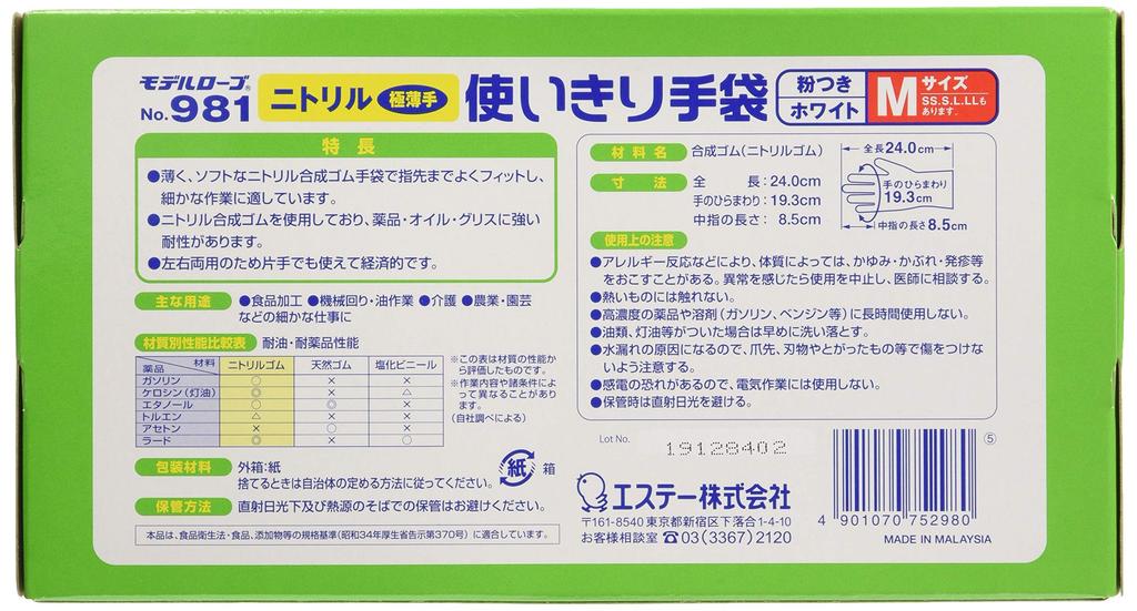 Nitrile Powdered 981 S.T. Gloves, (100 Count), Medium, White, No.