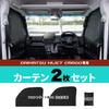 Seiwa Daihatsu Hijet Cargo Atrai Специальные Магнитные Передние Боковые Шторы Toyota Pixis Subaru Sambar Магнитные Полный Комплект из 2 и Пассажирские Подходит для