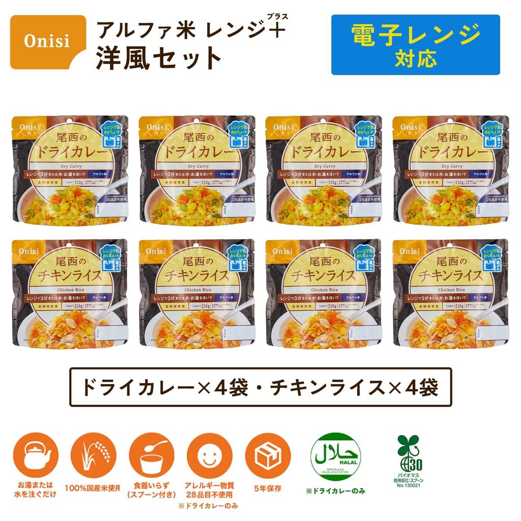 Seiko Alpha Rice Range Plus Western Set 2 Types 8 Bags Long-term Storage Emergency Food