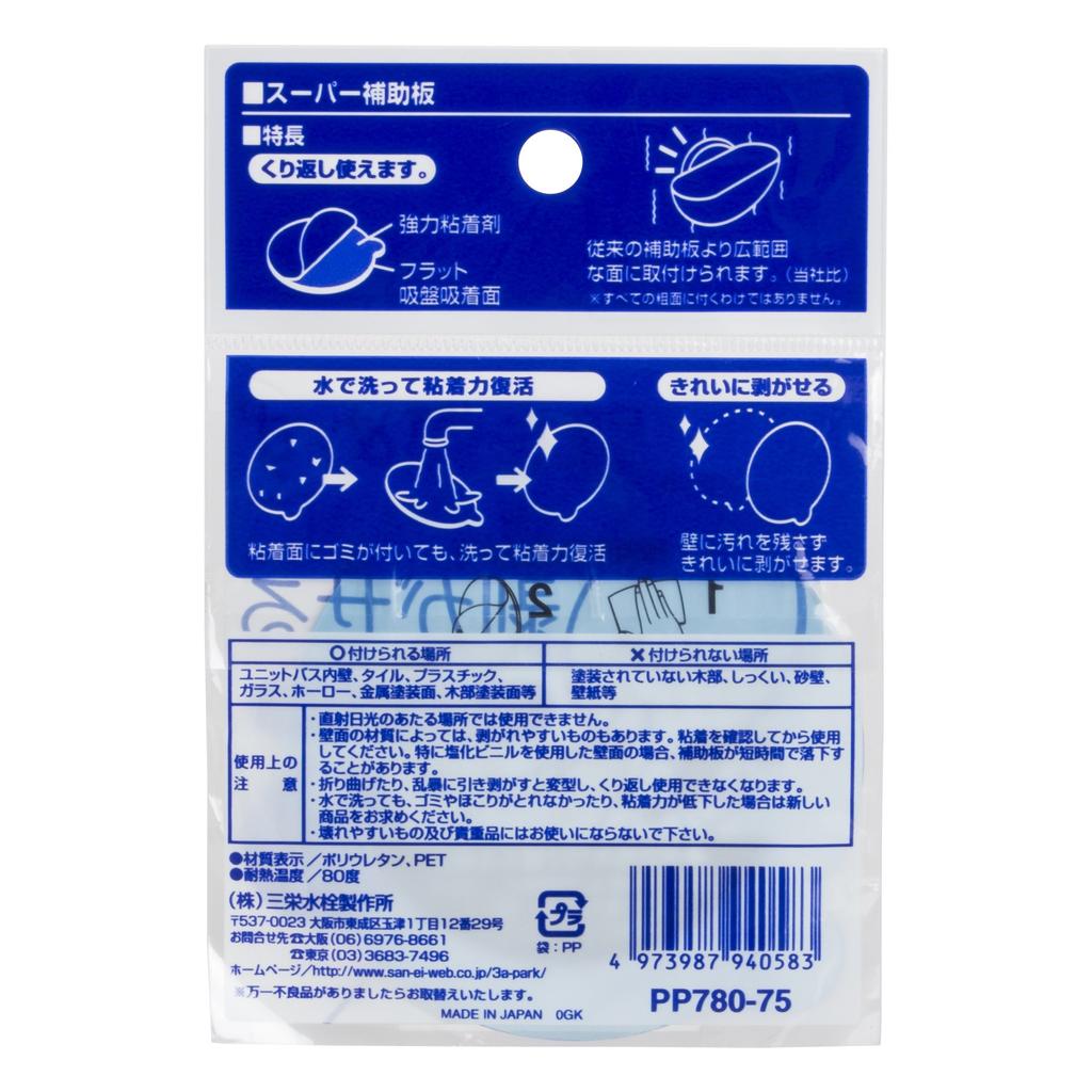 Sanei Супер Опорная Пластина для Присосок 75 мм, Диаметр, Прозрачная, Многоразовая, Съемная, PP780-75