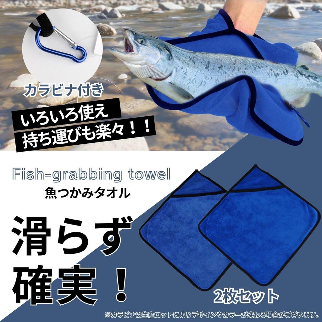 Archnote Fishing Towel, Fishing Rod Wiper, Blue, 2-Piece Set