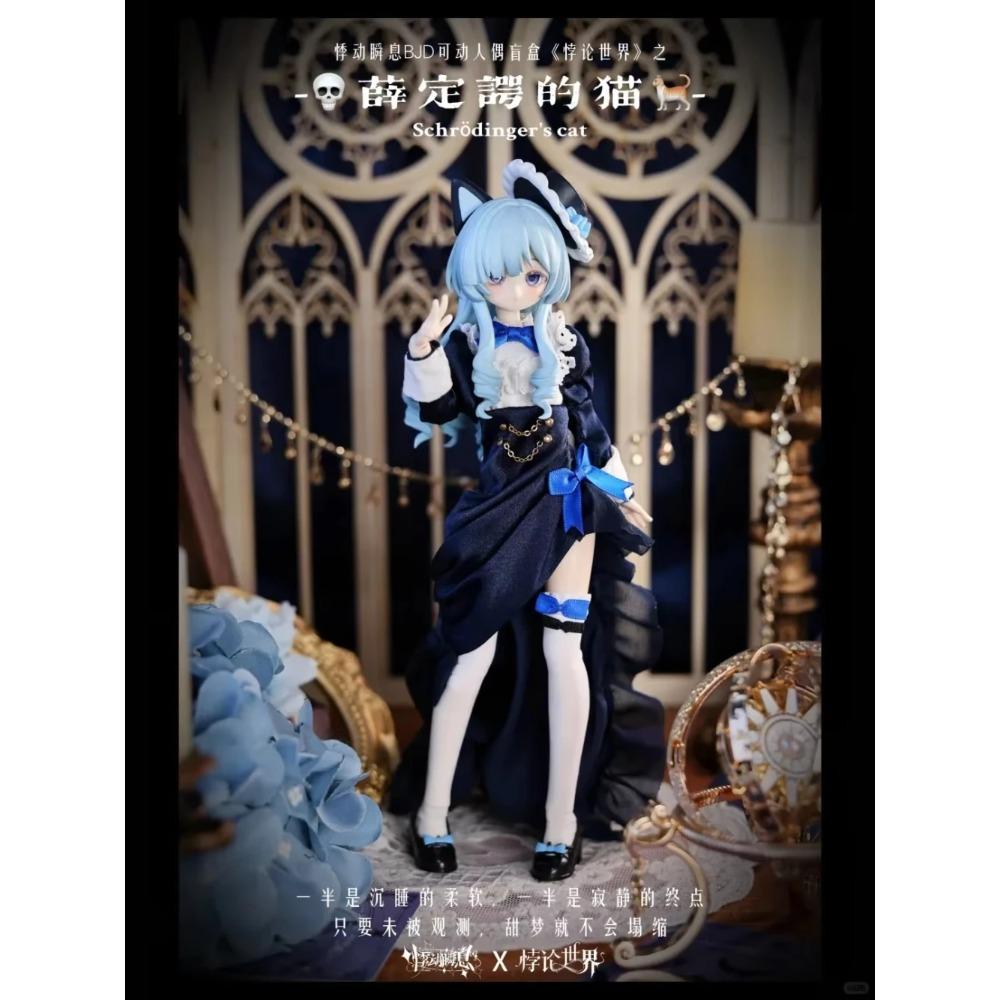 Мир Парадоксов Серия 1/8 BJD Сюрприз-коробка Mystery Box Caixa Caja Куклы Подарок Настольное украшение Аниме-фигурка Игрушки