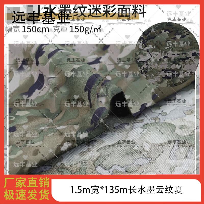 Yuanfeng Jielong Camouflage DIY Fabric
