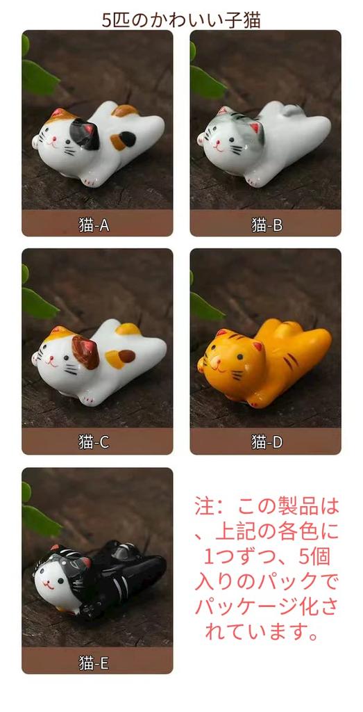 AEOLK Cute Decorative Cat Chopstick Ceramic Chopstick Suitable for Dining and Rests, Rests, 5-Pack, Family, Study, Table, Izakaya.