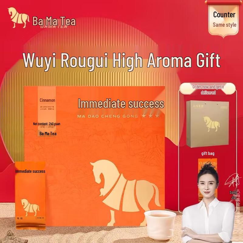 Bama Tea 'Ma Dao Cheng Gong' Rougui Oolong Gift Box, 240g