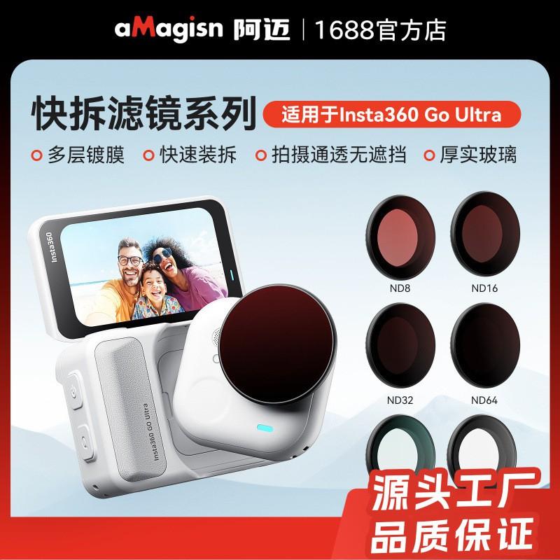 Insta360 Go Ultra Quick-Release Filter Set UV CPL ND8 ND16 ND32 ND64 Protective Lens Cover Action Camera Accessories