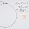 [VOTRE COUTURE] Pearl Necklace, Baby Pearls, Grand Premium, 3mm, White, Silver, Gray, 10-Year Brand Warranty (Necklace only - White x Silver, 41cm)