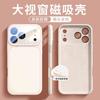 Подходит для чехла мобильного телефона Apple 17promax, новый iPhone17 супер-популярный жидкий силикон 17 магнитное всасывание защита, защита от падения