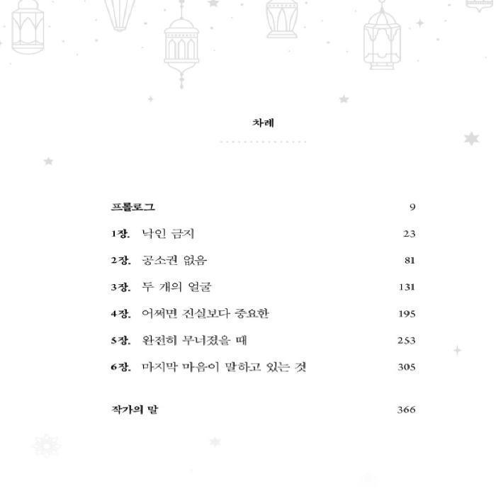 Девушка в телефонной будке, Таксофон, где можно услышать последние мысли Корейский роман