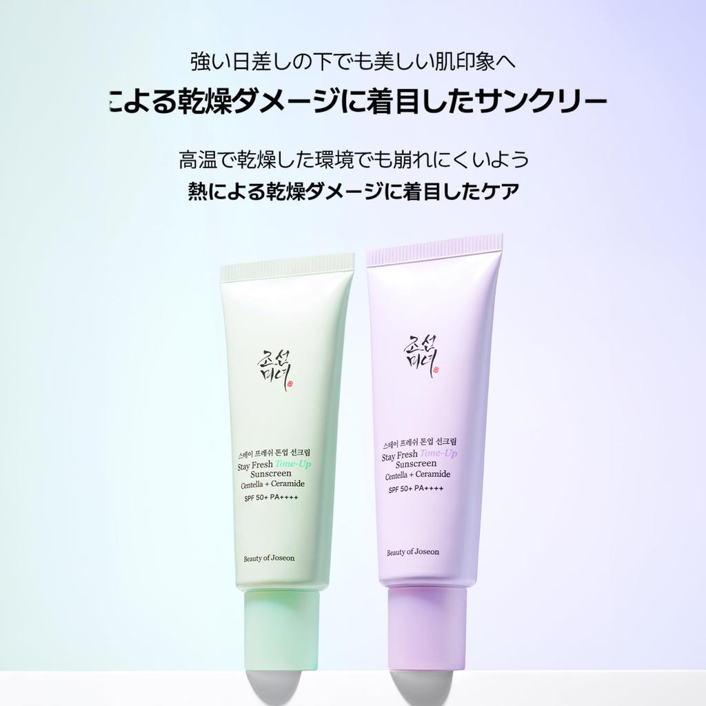От Stay Fresh Sunscreen Green Stay Fresh Sun Cream Green [Beauty Joseon] Tone-Up [BOJ] Tone-Up